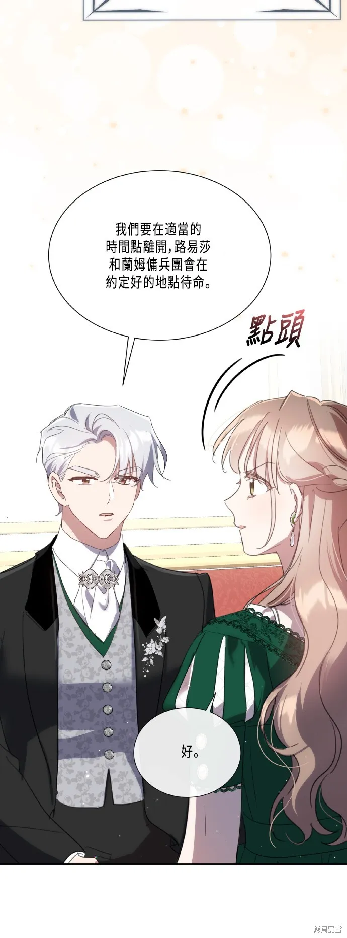 姐不再善良,第103話,第46张