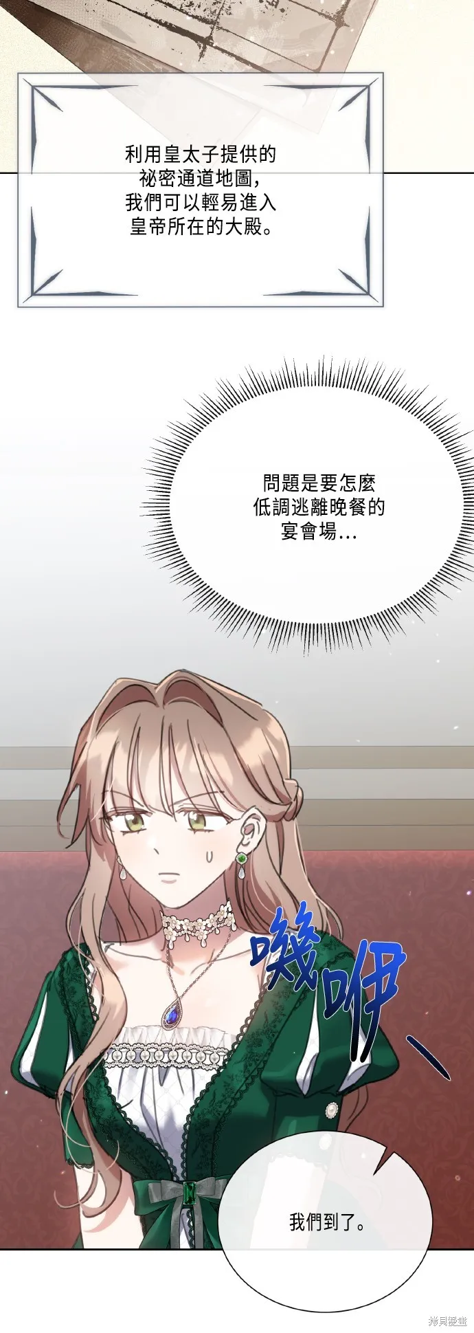 姐不再善良,第103話,第48张