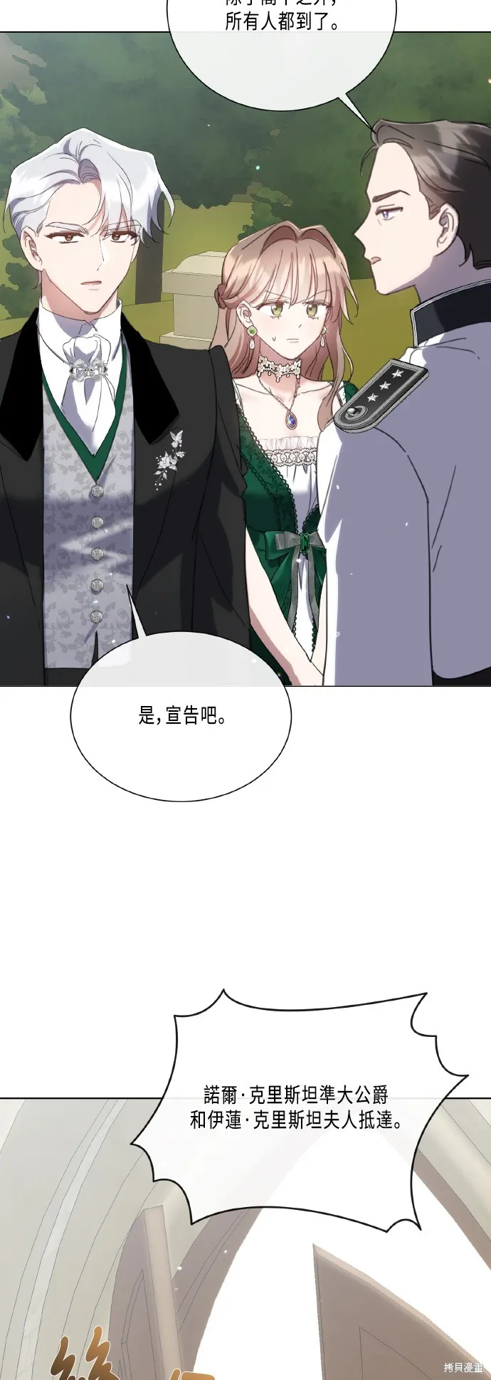 姐不再善良,第103話,第50张