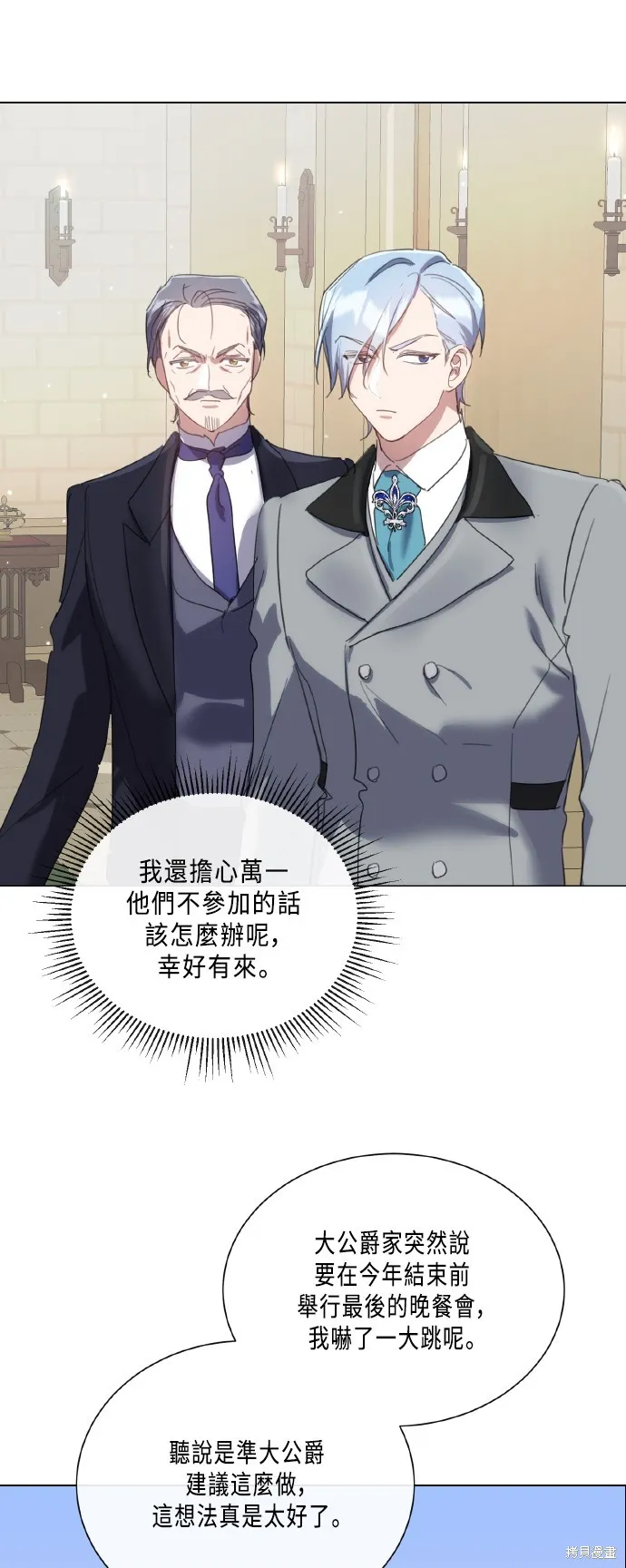 姐不再善良,第103話,第53张
