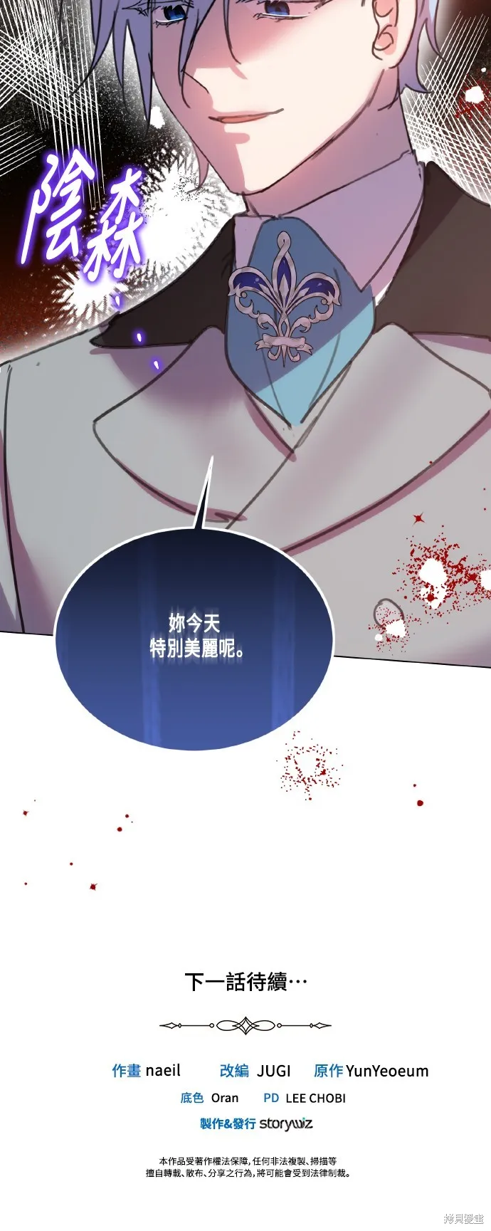 姐不再善良,第103話,第58张