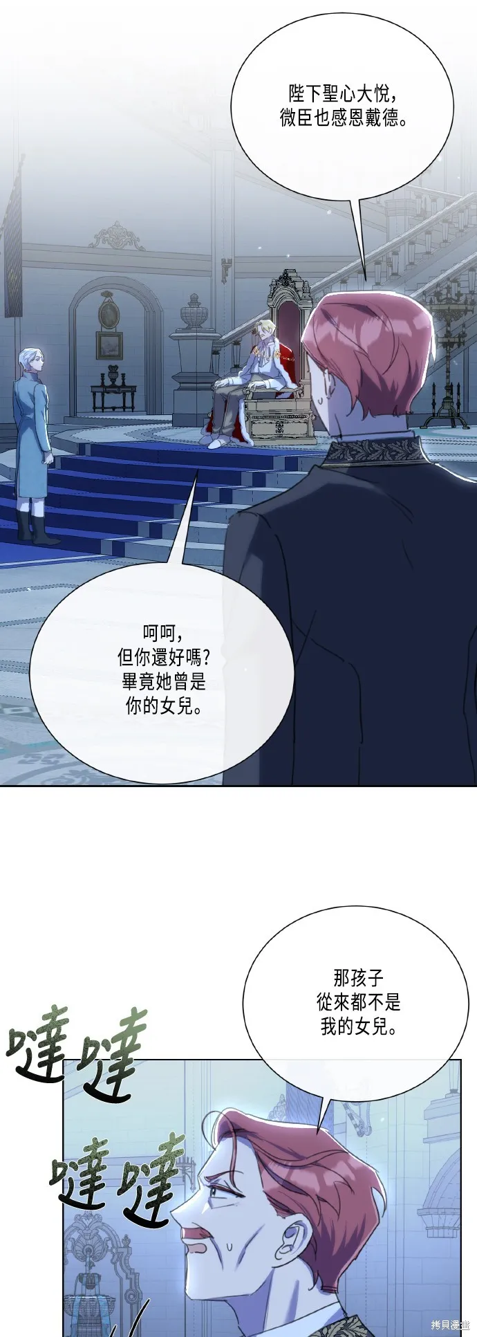 姐不再善良,第103話,第7张