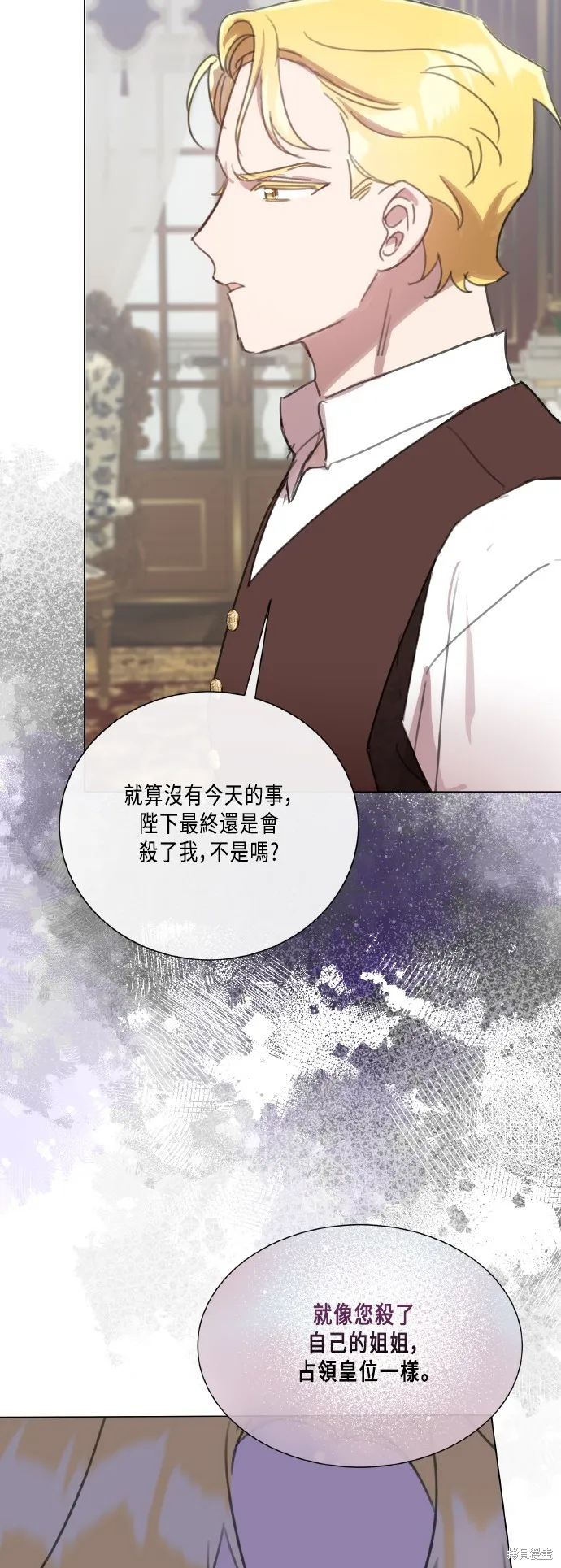 姐不再善良,第107話,第11张