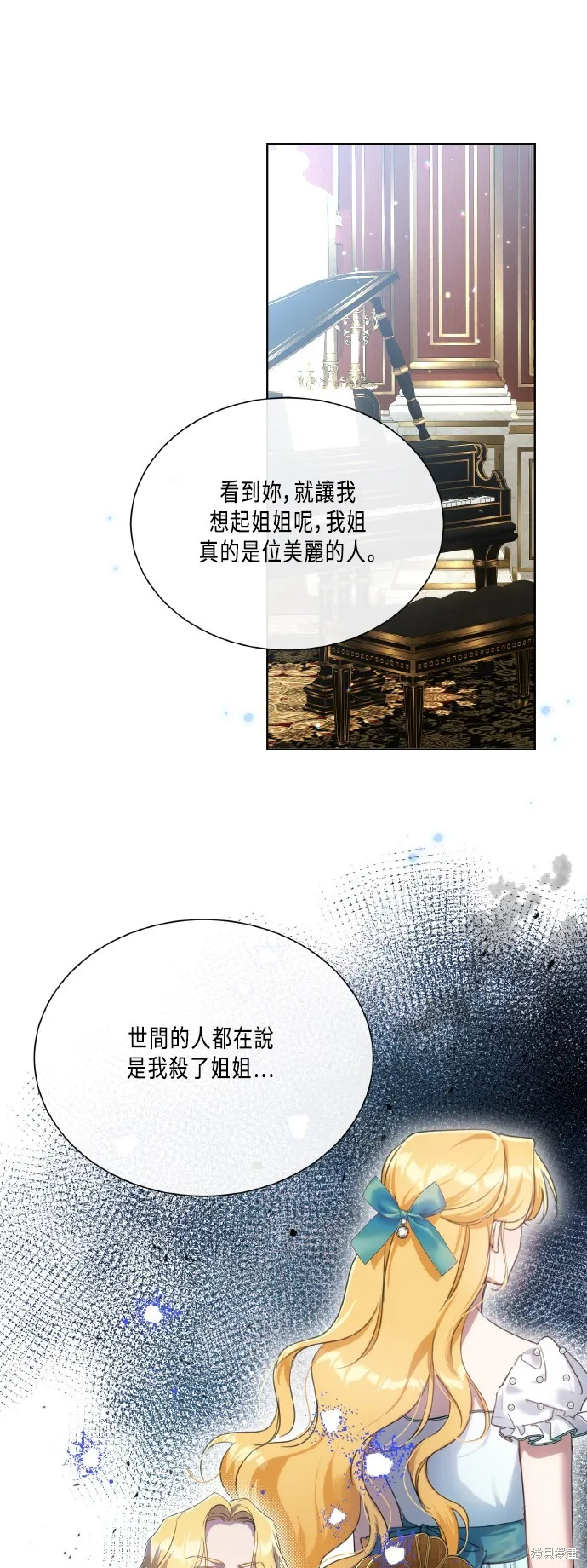 姐不再善良,第107話,第14张
