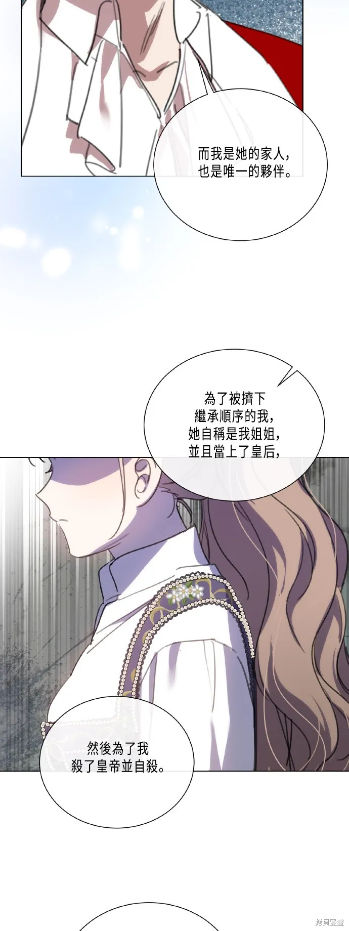 姐不再善良,第107話,第16张
