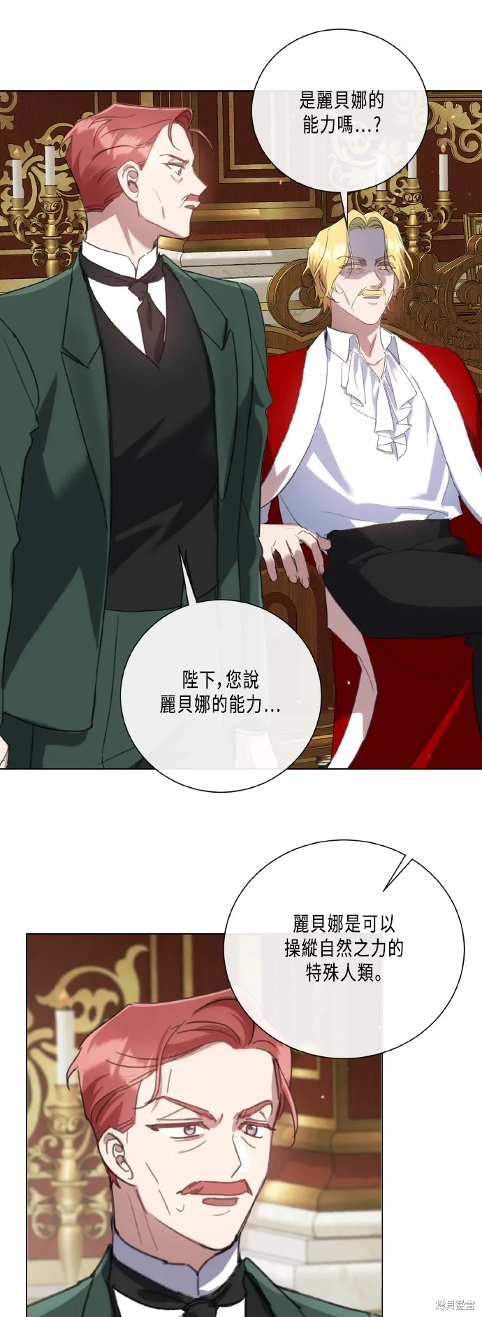 姐不再善良,第107話,第20张