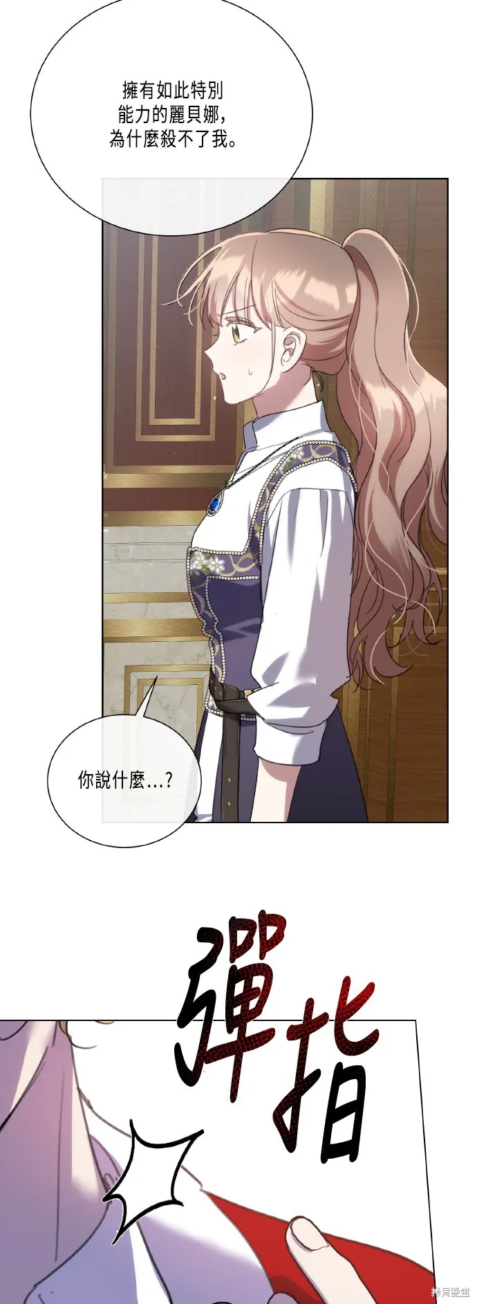 姐不再善良,第107話,第22张
