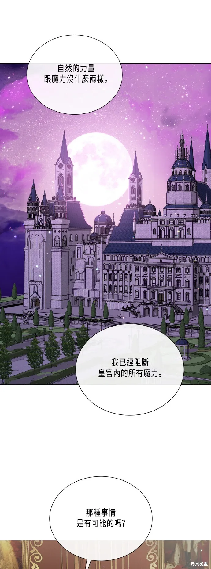 姐不再善良,第107話,第26张