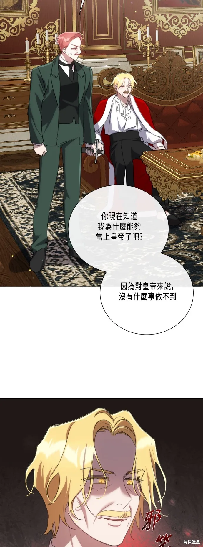 姐不再善良,第107話,第27张