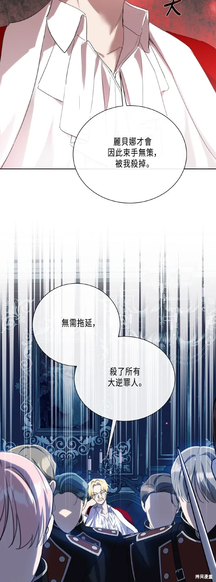 姐不再善良,第107話,第28张
