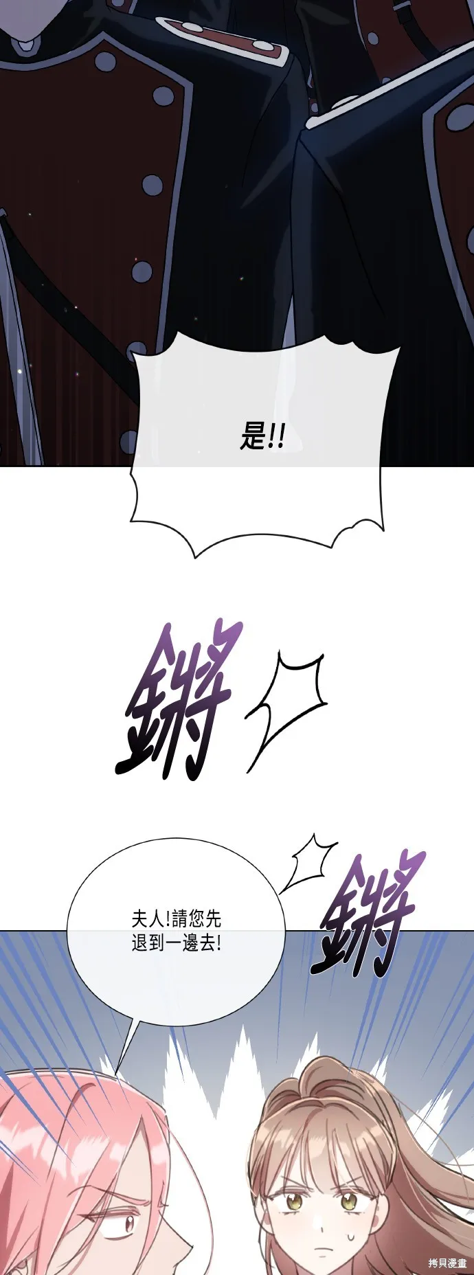 姐不再善良,第107話,第29张