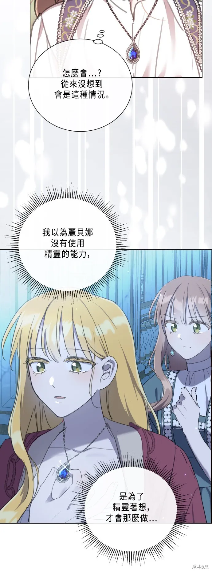 姐不再善良,第107話,第31张
