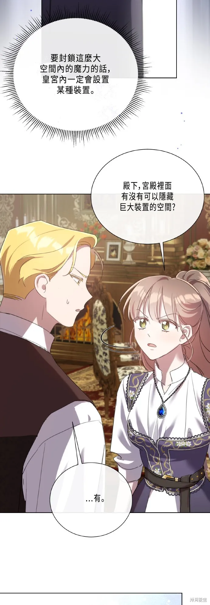 姐不再善良,第107話,第33张