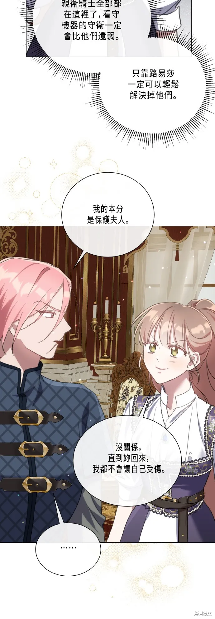 姐不再善良,第107話,第37张