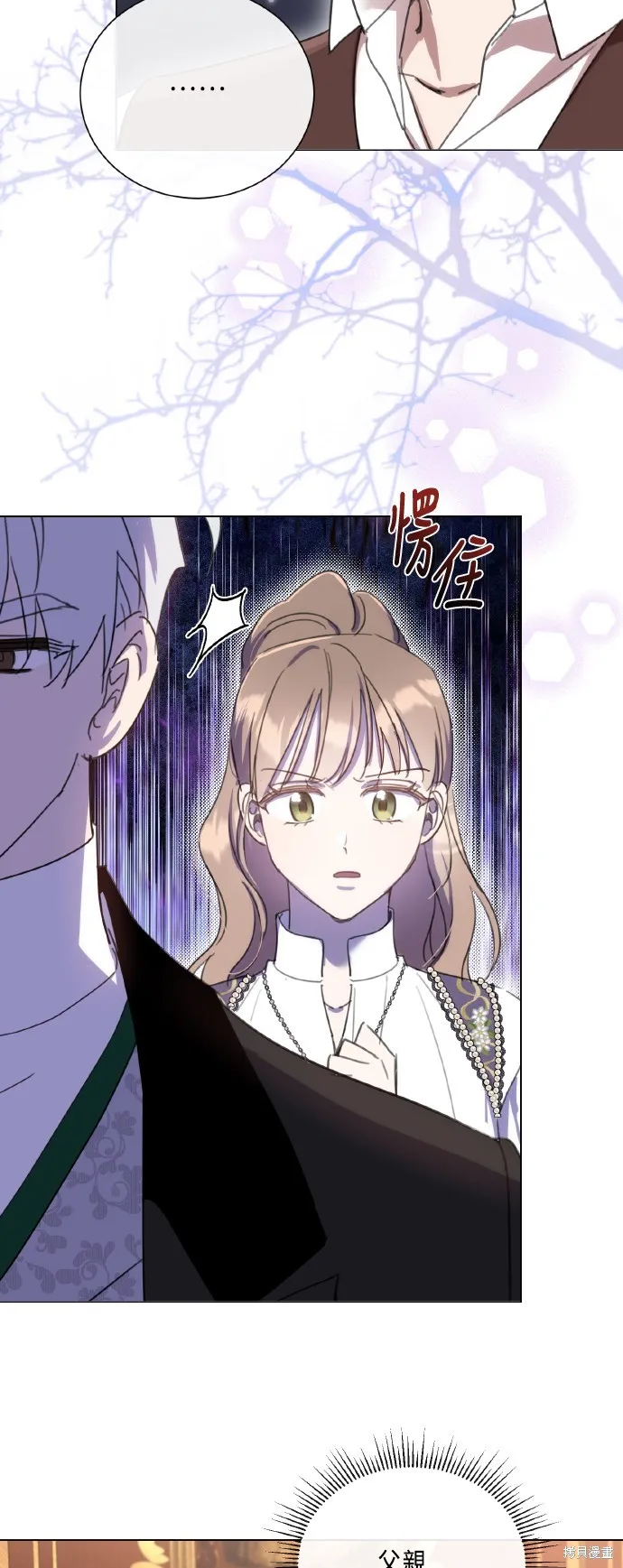 姐不再善良,第107話,第4张