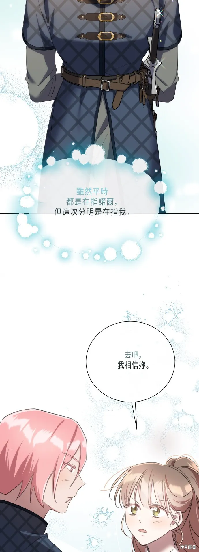 姐不再善良,第107話,第41张