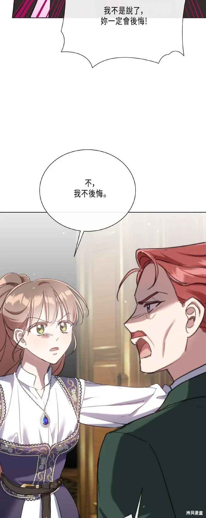 姐不再善良,第107話,第46张