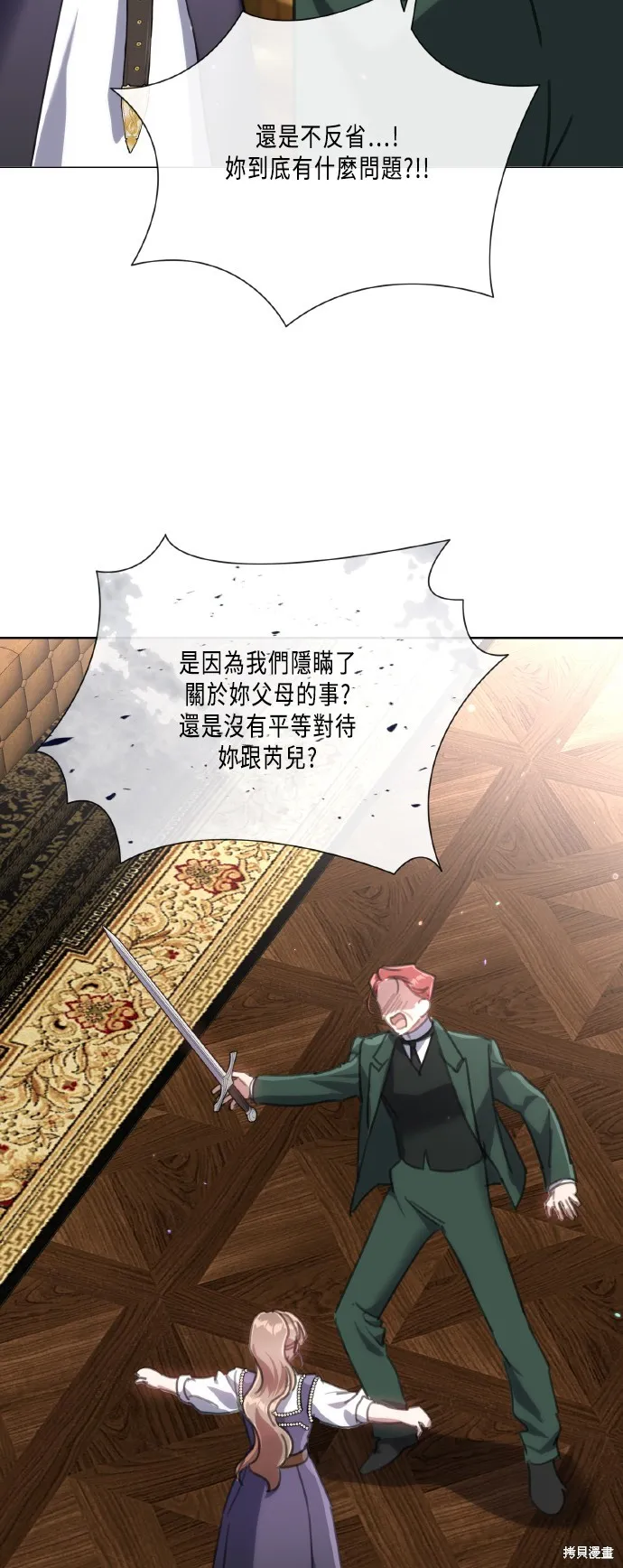 姐不再善良,第107話,第47张