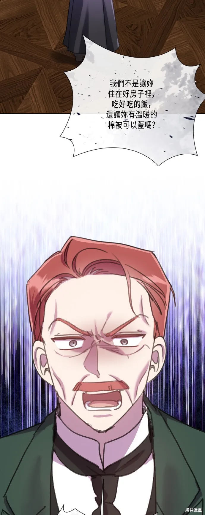 姐不再善良,第107話,第48张