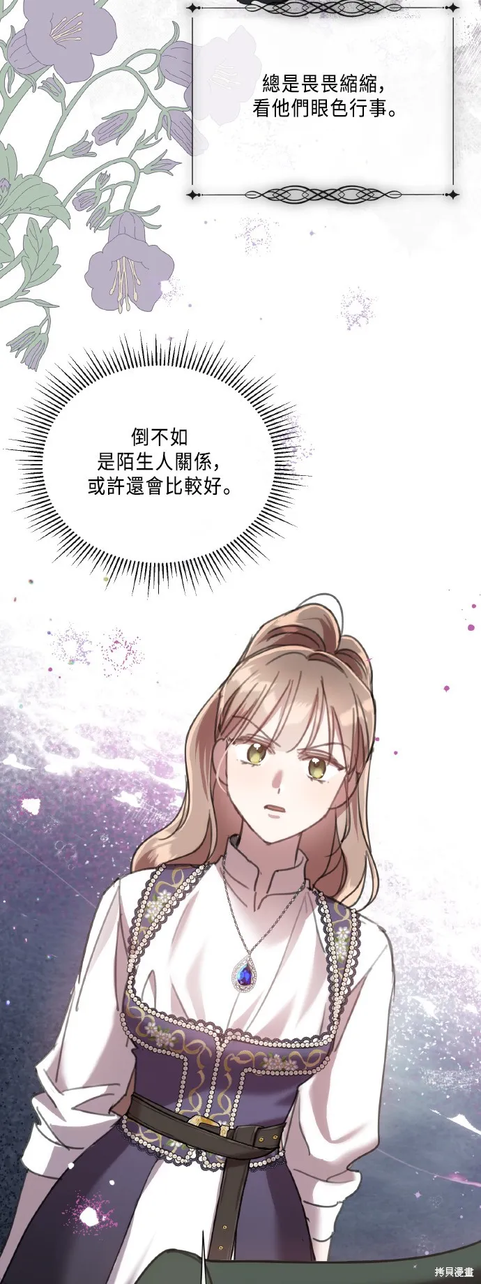 姐不再善良,第107話,第53张