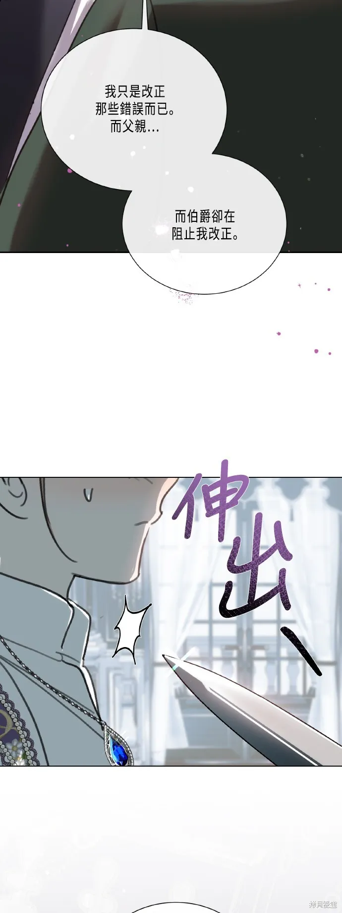 姐不再善良,第107話,第54张