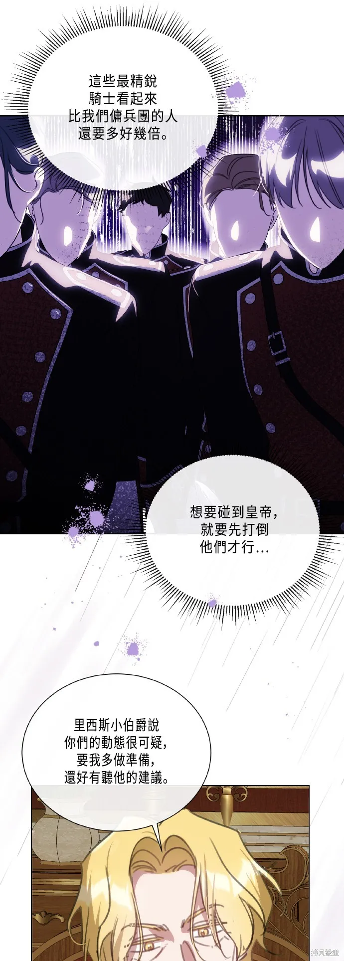 姐不再善良,第107話,第8张