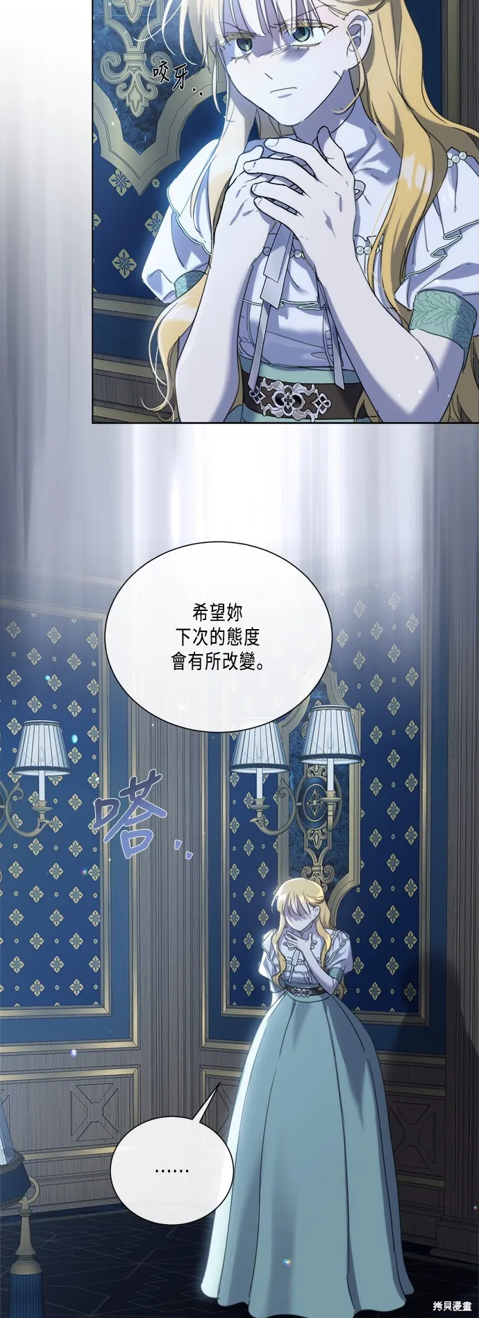 姐不再善良,第97話,第13张