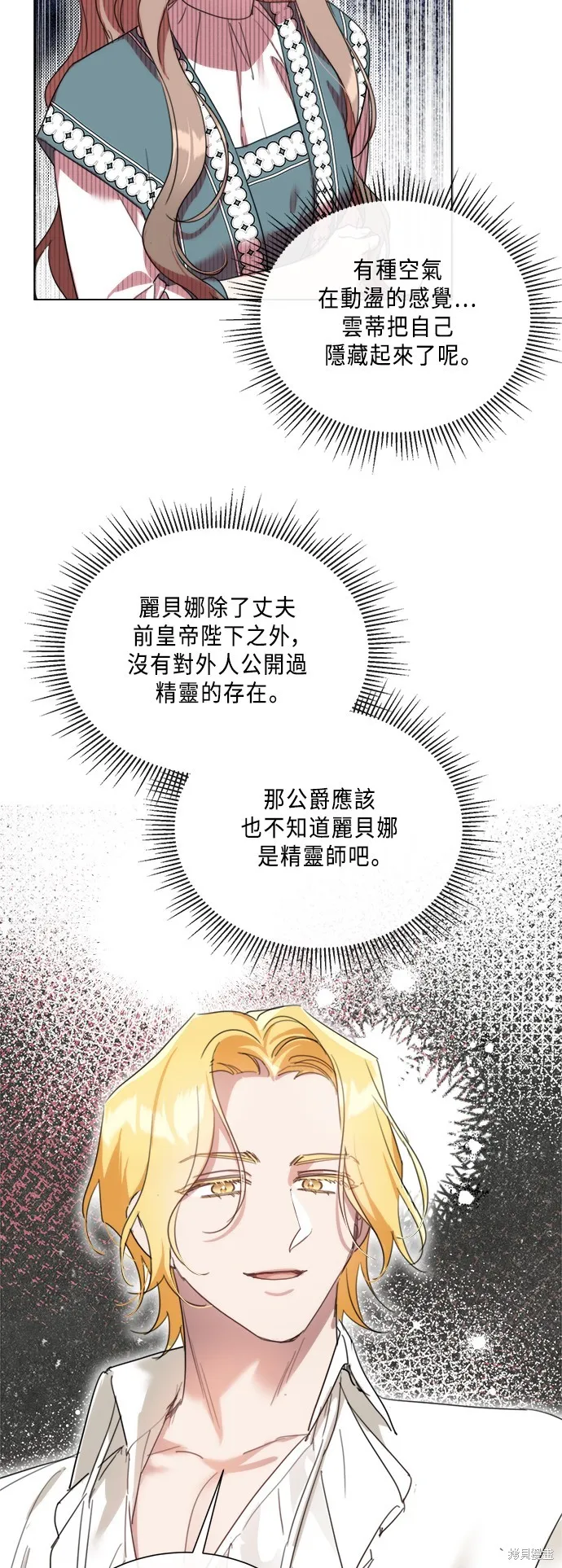 姐不再善良,第97話,第2张
