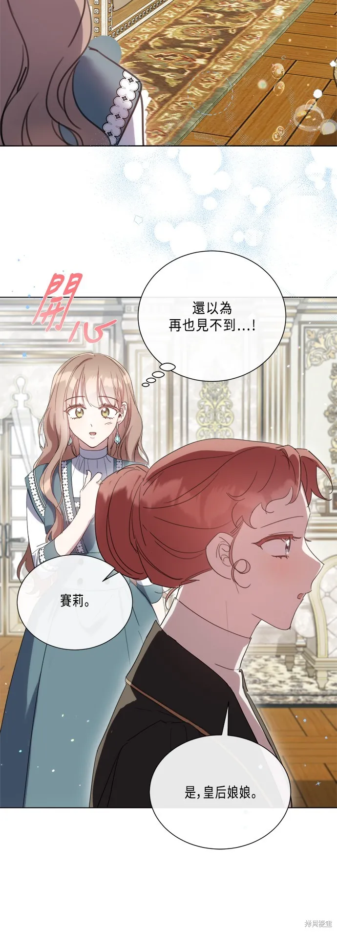 姐不再善良,第97話,第21张