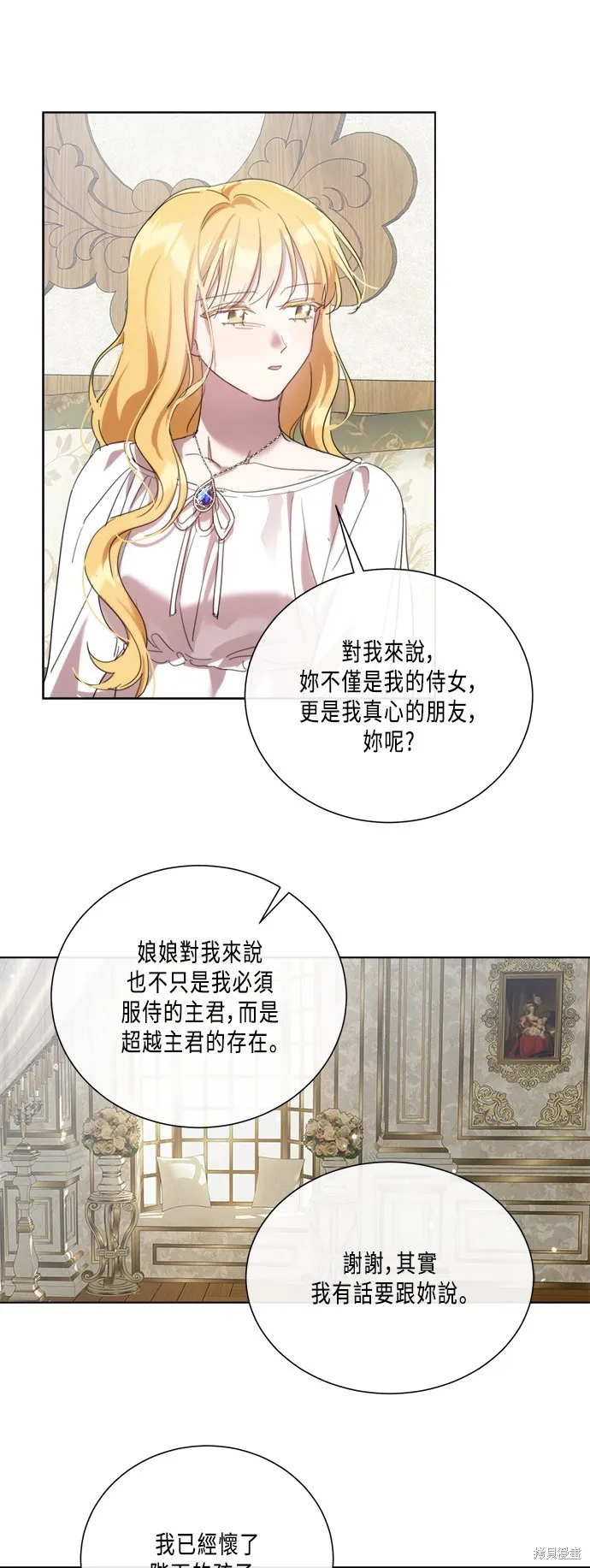 姐不再善良,第97話,第22张