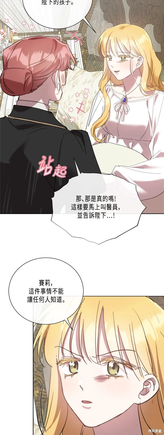 姐不再善良,第97話,第23张