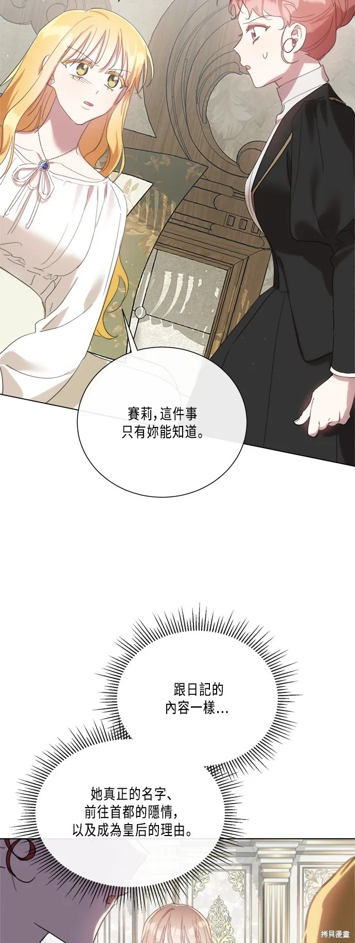 姐不再善良,第97話,第25张
