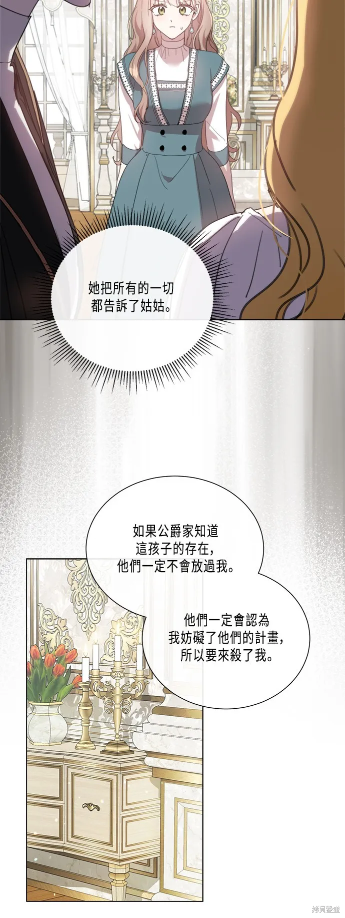 姐不再善良,第97話,第26张