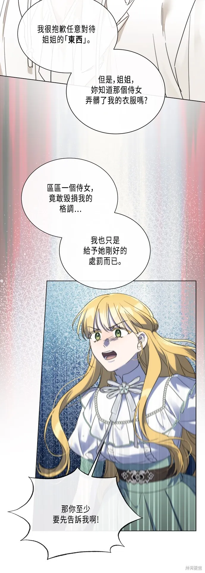 姐不再善良,第97話,第3张