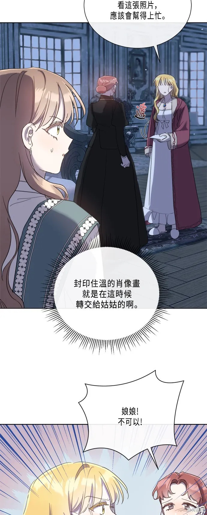 姐不再善良,第97話,第35张