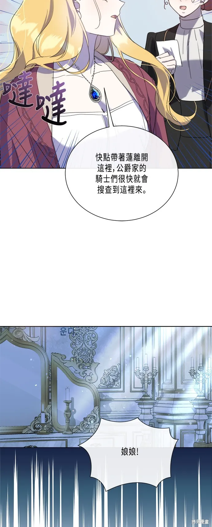 姐不再善良,第97話,第36张