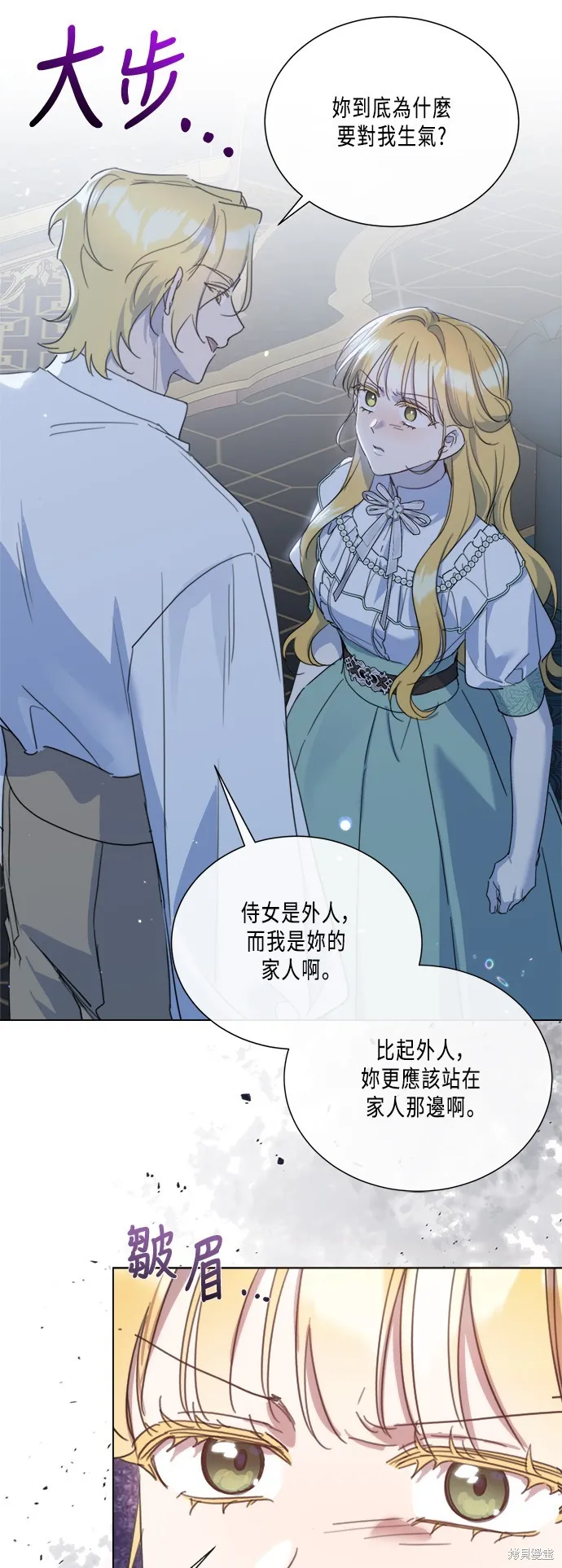 姐不再善良,第97話,第4张