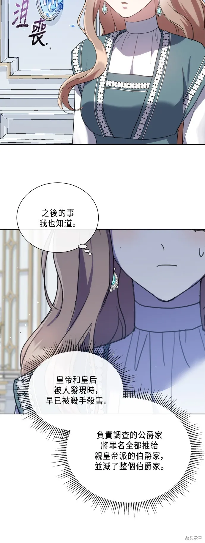 姐不再善良,第97話,第42张