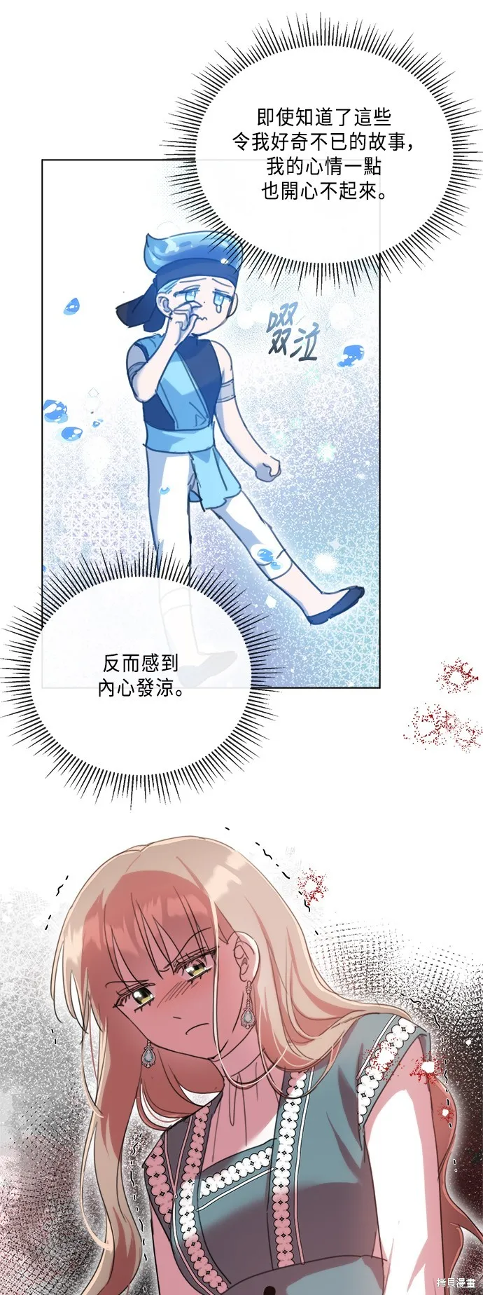 姐不再善良,第97話,第43张