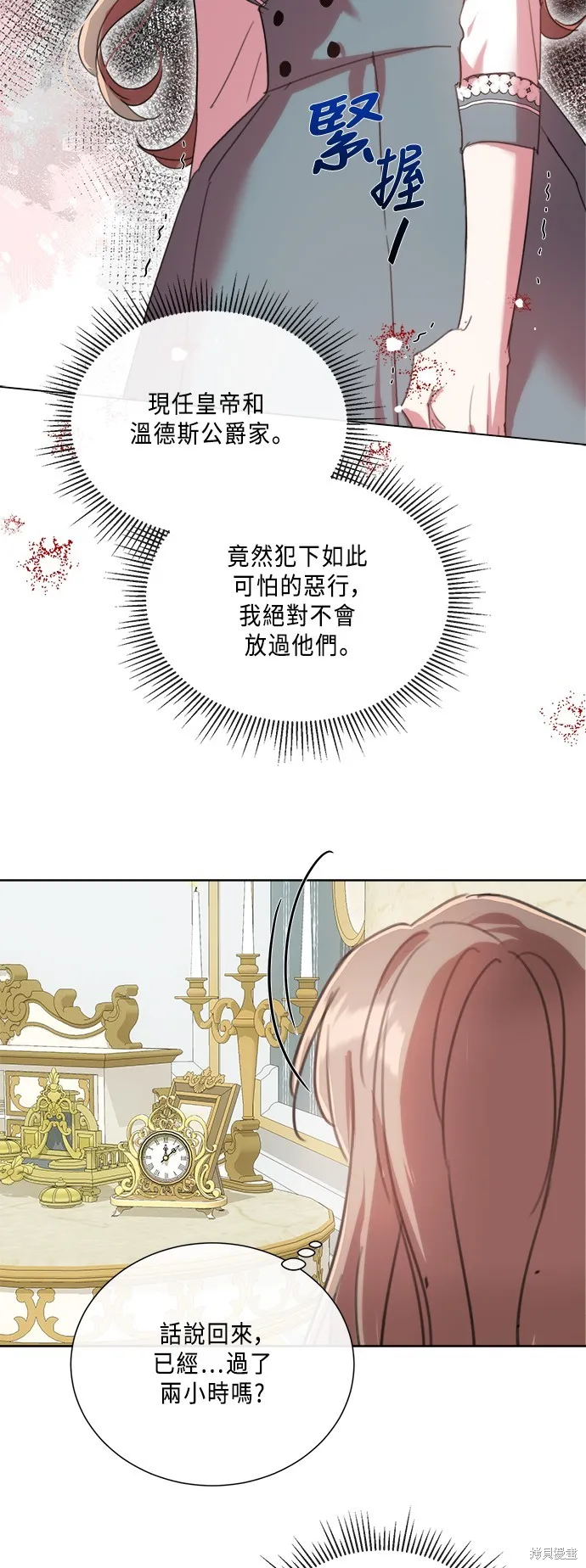 姐不再善良,第97話,第44张