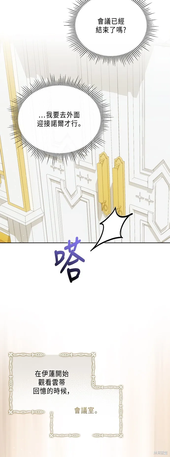 姐不再善良,第97話,第45张