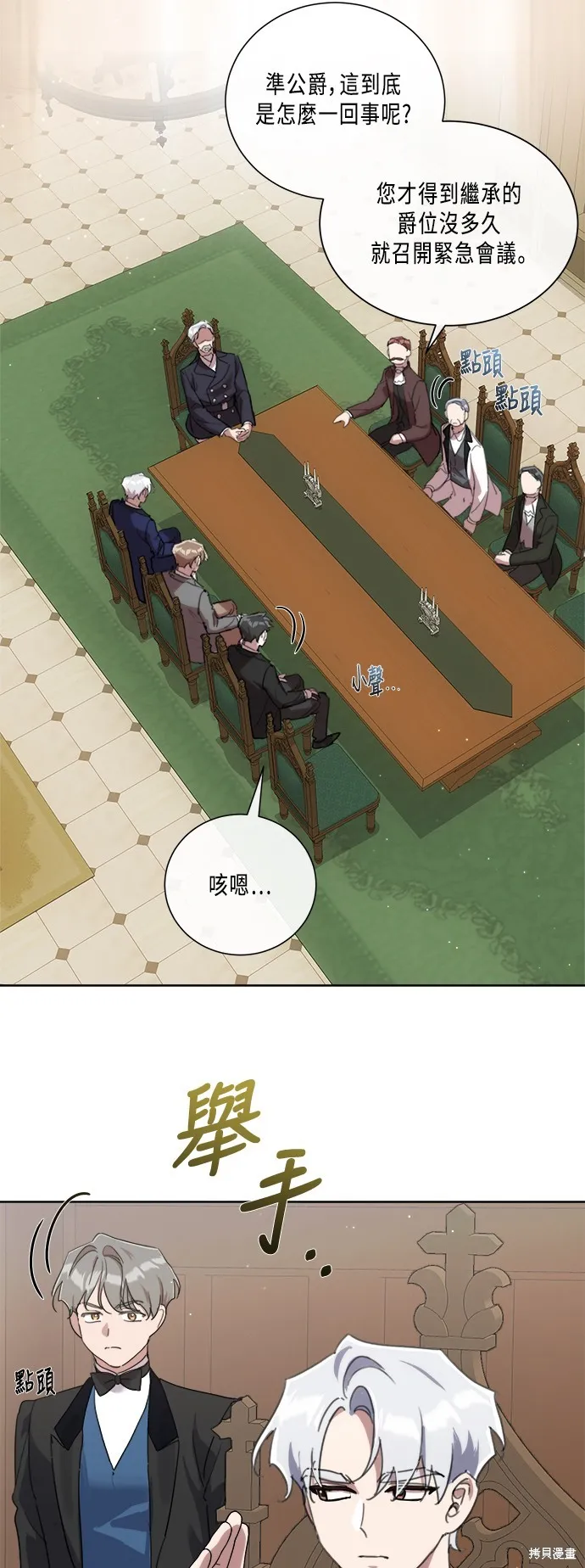 姐不再善良,第97話,第46张