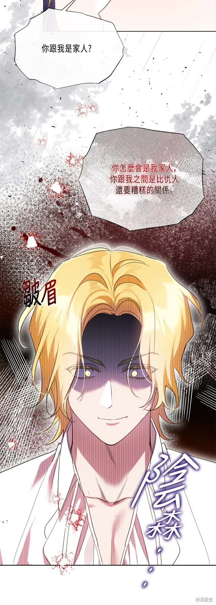 姐不再善良,第97話,第5张