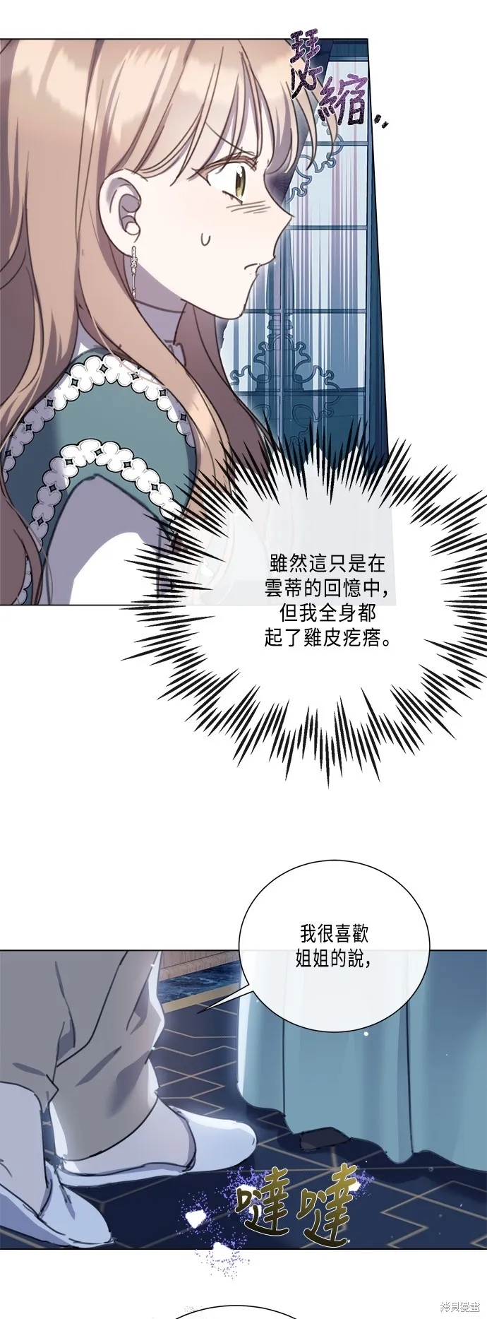 姐不再善良,第97話,第6张
