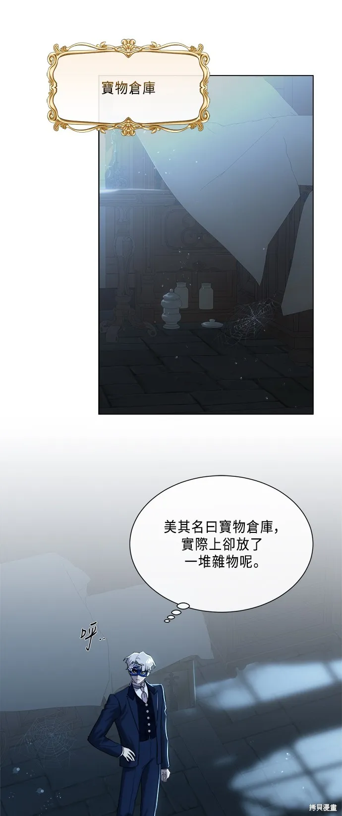 姐不再善良,第93話,第1张