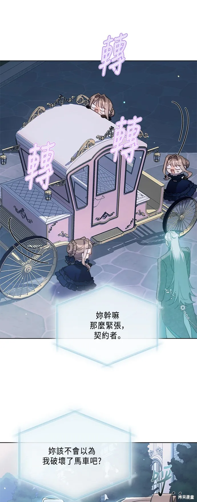 姐不再善良,第93話,第10张