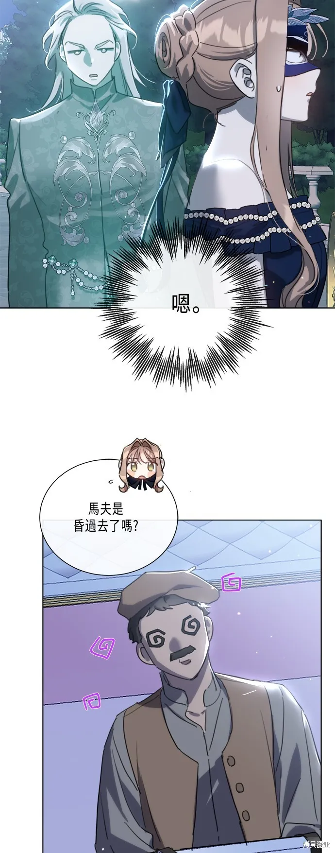 姐不再善良,第93話,第11张