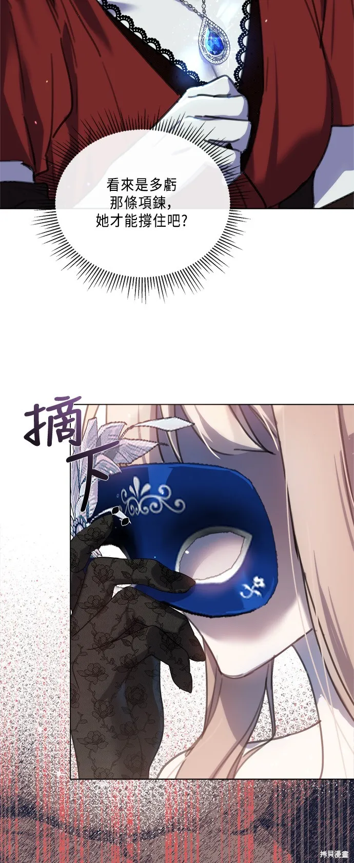 姐不再善良,第93話,第16张