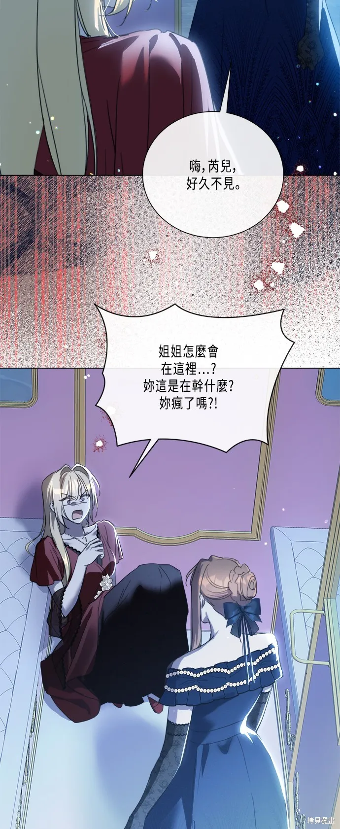 姐不再善良,第93話,第18张