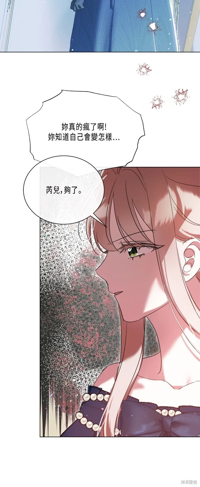 姐不再善良,第93話,第19张